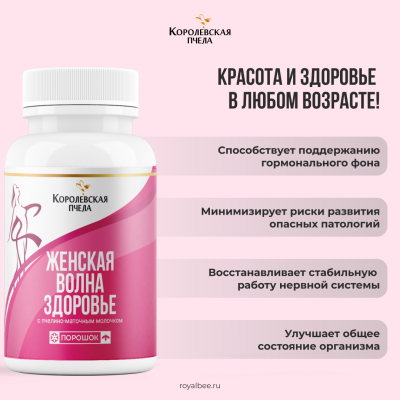 ЖЕНСКАЯ ВОЛНА "ЗДОРОВЬЕ", 40 г